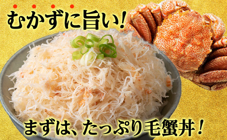 北海道産 ボイル毛ガニ フレーク 冷凍 300g×1パック 〈斉藤水産〉 AM165