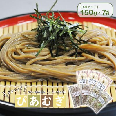 ふるさと納税 可児市 【思いやり型返礼品】障がい者福祉施設　ハートピア可児の杜の生ひやむぎ「ぴあむぎ」3種セット