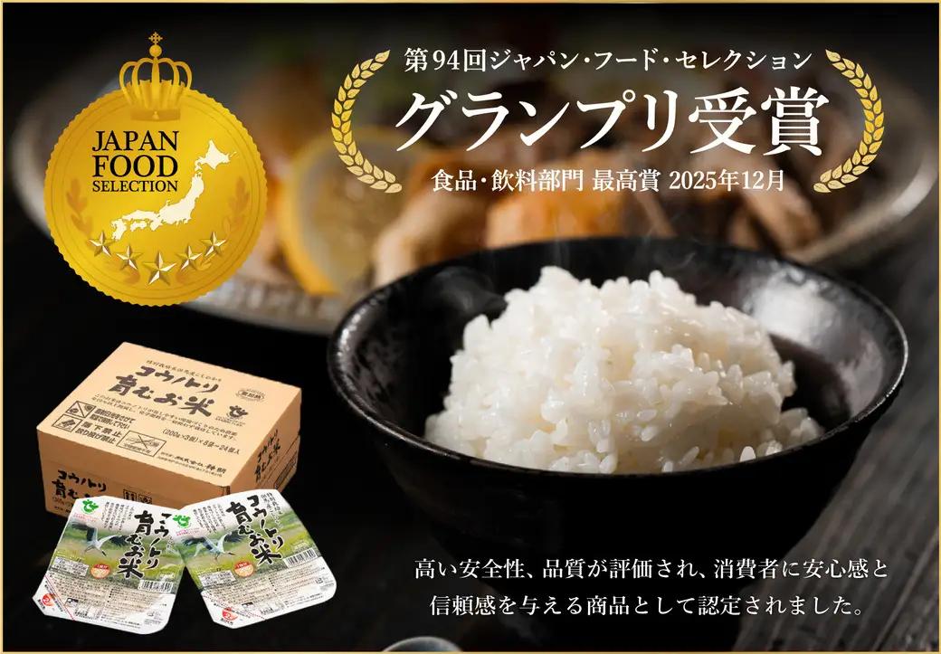 減農薬 令和7年産 コウノトリ育むお米 パックご飯 200g×24食