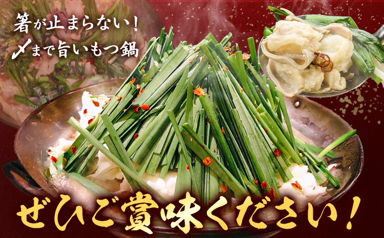 もつ鍋 醤油味 セット ちゃんぽん麵 味味 2～3人前 地域商社ふるさぽ《90日以内に出荷予定(土日祝除く)》福岡県 鞍手町 もつ 鍋 牛モツ ミックスホルモン 醤油 味味---skr_ffsmnm_