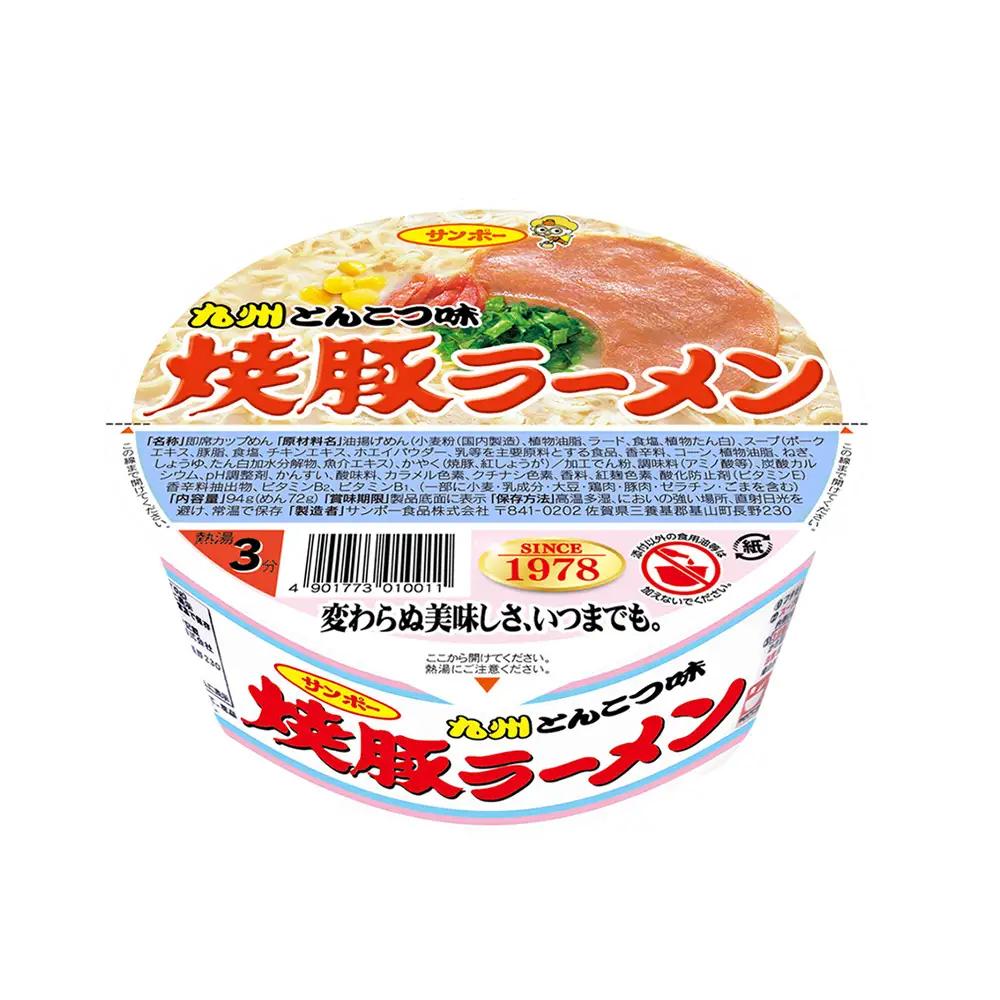「焼豚ラーメン」2ケース(計24個) K001076