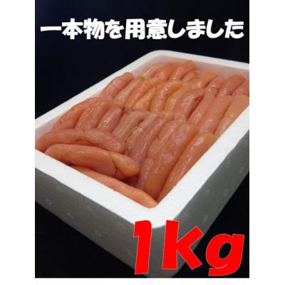 ふるさと納税 大川市 博多長谷川無着色辛子明太子1kg(大川市)