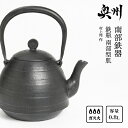 【ふるさと納税】 南部鉄器 鉄瓶 南部型肌 0.8L【村上 怜 作】IH調理器 伝統工芸品 やかん ケトル キッチン用品 食器 日用品 雑貨[Y0051]