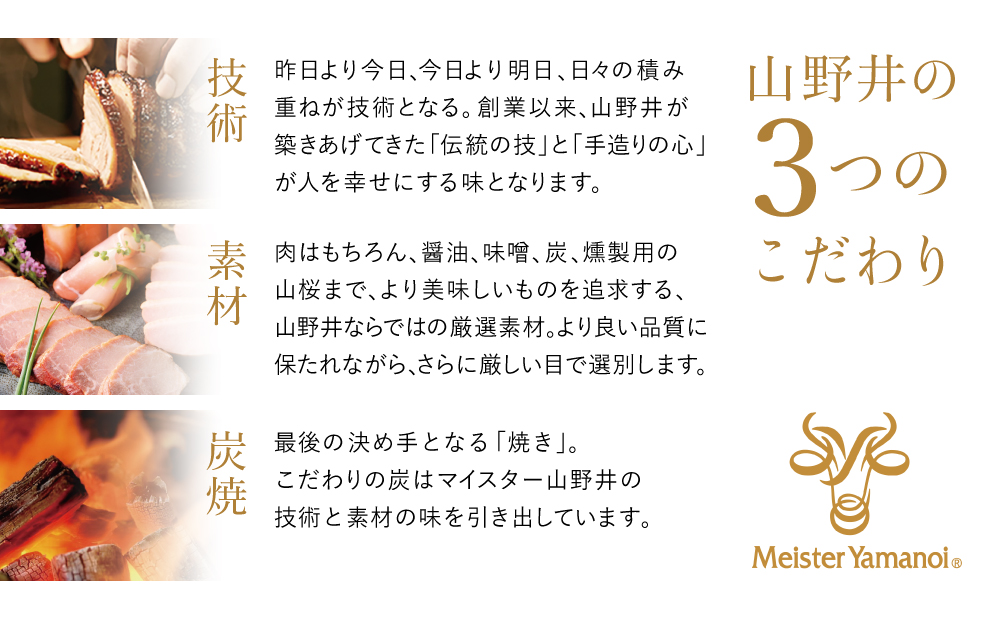 【マイスター山野井】炭焼き焼豚とハムの詰め合わせ（5種） チャーシュー 焼き豚 ロースハム 燻製荒びきポーク ギフト ご贈答 詰合せ 詰め合わせ オードブル 惣菜 おかず おせち パーティー 手土産 