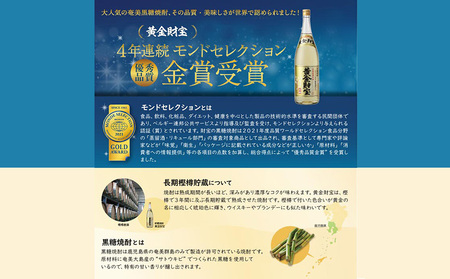 奄美黒糖焼酎 長期樫樽貯蔵「黄金財宝」1.8L(一升瓶)×2本