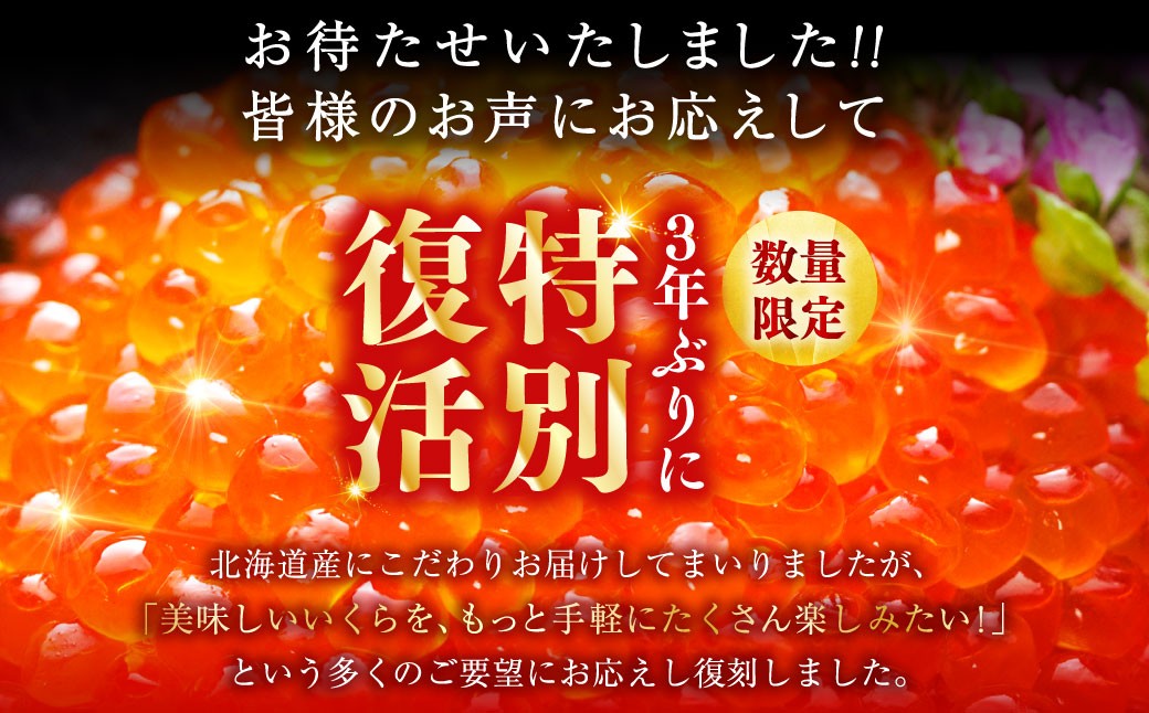 【復刻】北海道 釧路市 笹谷商店 いくら醤油漬け （500g）