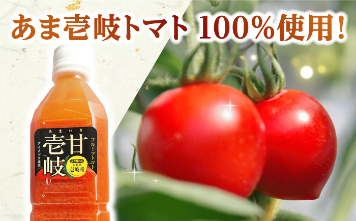 あま壱岐100％！トマトジュース 500ml×6本《壱岐市》【壱岐の潮風】とまと 100% 無添加 野菜ジュース ソフトドリンク ギフト プレゼント 飲料 贈答 冷蔵配送 41000 41000円 4