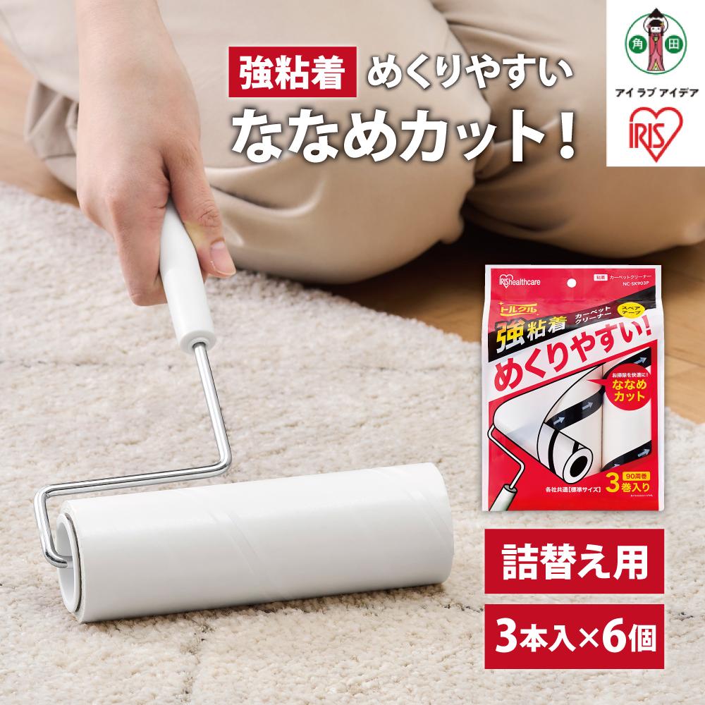 【ふるさと納税】カーペットクリーナー　スペアテープ強粘着3P×6個 ななめカットNC-SK903Pホワイト | アイリスオーヤマ 粘着カーペットクリーナー トルクル スペアテープ 90周巻 強粘着 粘着クリーナー スペア ななめカット
