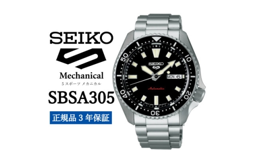 SEIKO 腕時計 セイコー 5スポーツ メカニカル メンズ 【SBSA305】 3年保証 正規品【1627375】