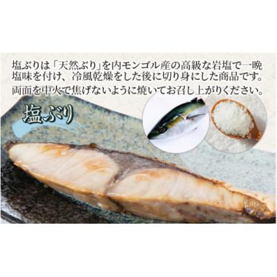 ふるさと納税 滑川市 塩ぶり・ぶり西京漬　8パック詰合せ |  | 01