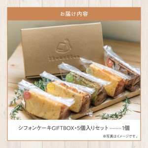 シフォンケーキGIFTBOX・10個入りセット 13chiffon シフォンケーキ専門店  DE-0002