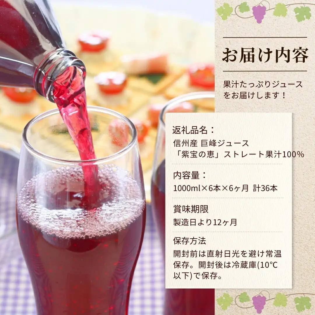 ぶどうジュース「紫宝の恵」 ストレート果汁100％ (1L×4本) 信州産 |ぶどうジュース