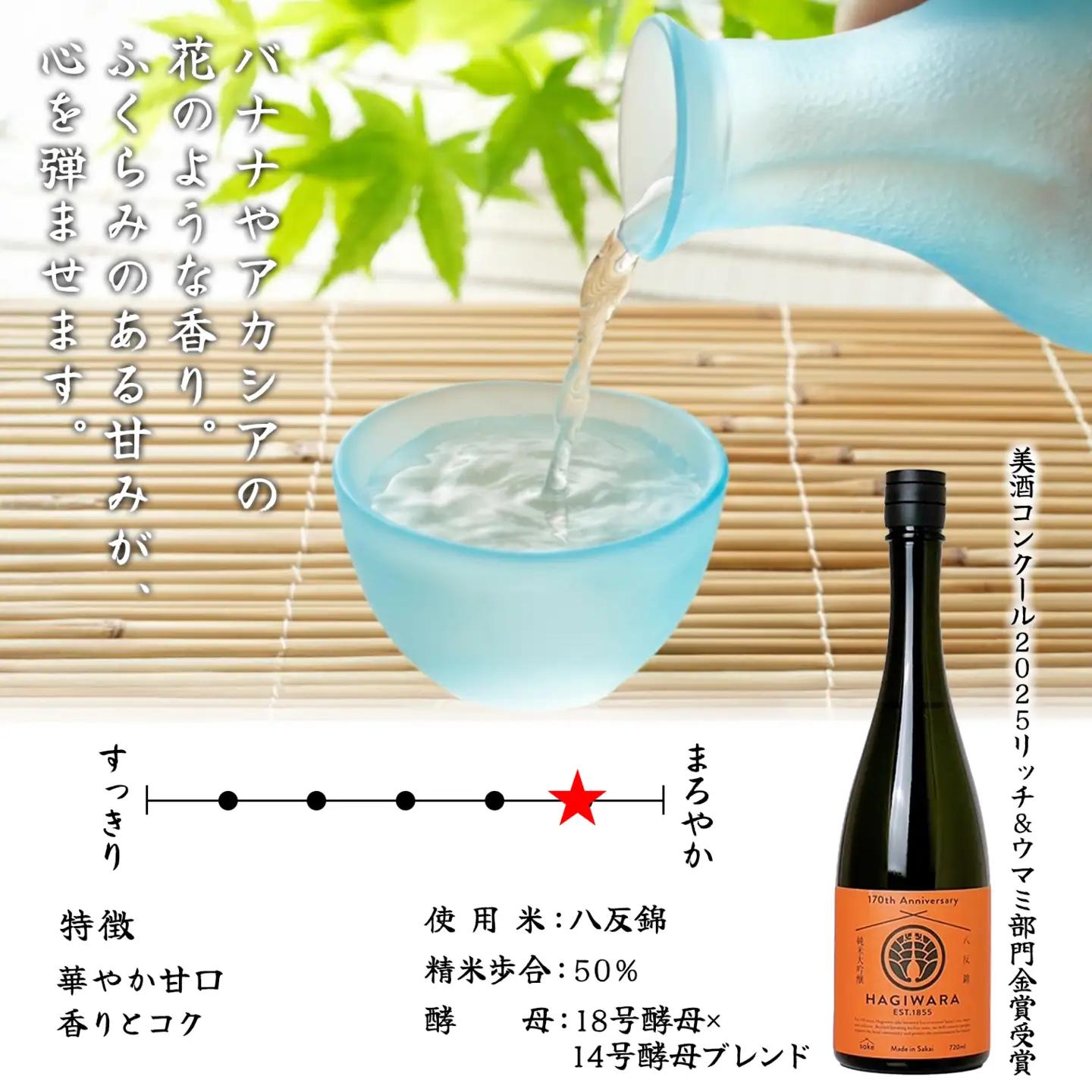 【美酒コンクール2025 金賞受賞】萩原 純米大吟醸 飲み比べ2本セット 美山錦 八反錦 K2680