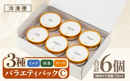 はんすうカップアイス バラエティパック C アイスクリーム スイーツ 詰め合わせ [A-21509]