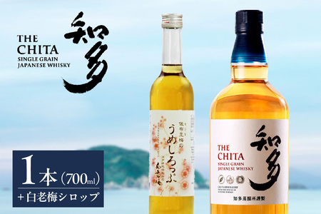 サントリーウイスキー「知多」と白老梅しろっぷのセット お酒 ウイスキー ハイボール 酒 suntory 宅飲み 家飲み おうち時間 晩酌 特産品 贈り物 贈答 ギフト お取り寄せ アルコール 愛知県 知多市