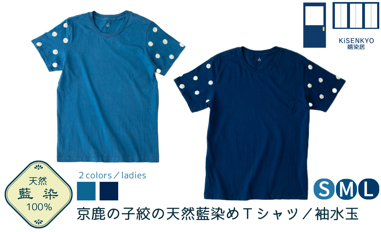 
京都・嬉染居　京鹿の子絞の天然藍染めTシャツ（袖水玉）レディース [髙島屋選定品］071N706
