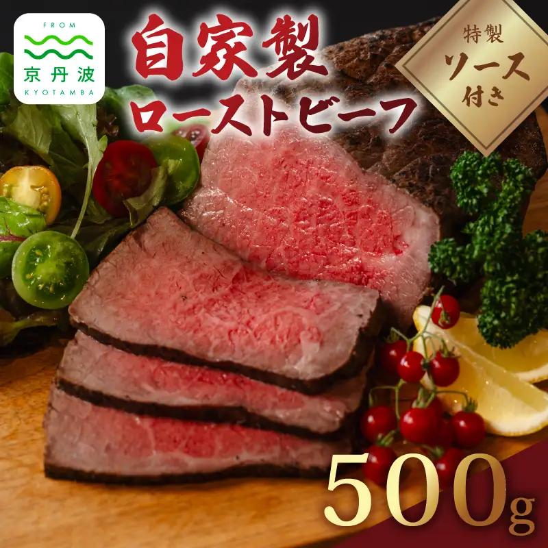 自家製 ローストビーフ 500g いづつ屋 ギフト プレゼント 【 ローストビーフ 】
