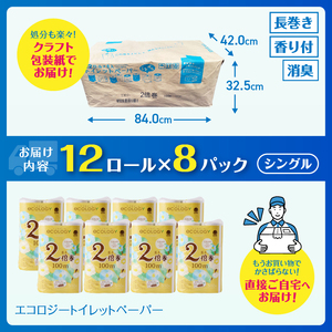 エコロジー2倍巻きトイレットペーパー12Rシングル長持ち消臭香料（1611）