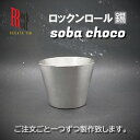 【ふるさと納税】【RR】RO SOBA　錫　(はかた錫スタジオ)　錫酒器【1279327】