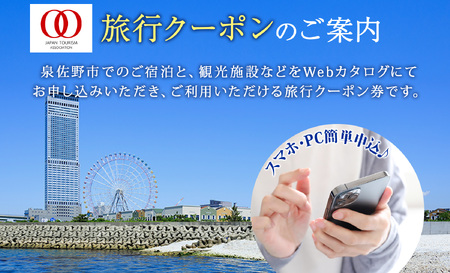 【ゆっくり選べるWebカタログ】旅行ツアークーポン（90,000円分）