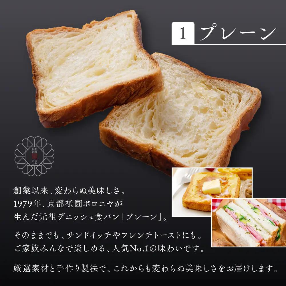 【京都祇園ボロニヤ】元祖デニッシュ食パン定番人気3種スライスセット(各1斤×3)｜パンパンパンパン