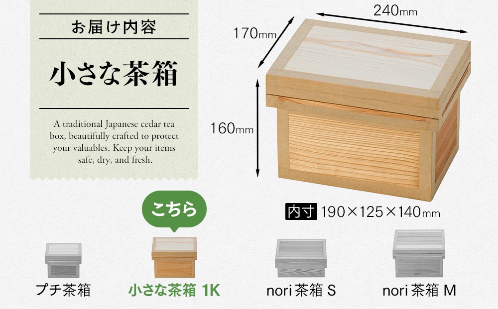茶箱2点セット1K・5K