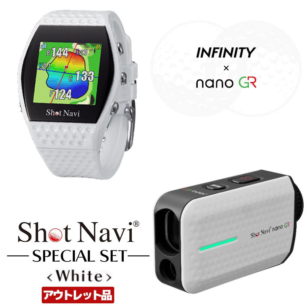 【ふるさと納税】【期間限定】【アウトレット品】Shot Navi INFINITY・Shot Navi Laser Sniper nano GR（ショットナビ インフィニティ・レーザースナイパー ナノ GR）セット＜カラー：ホワイト＞　【11218-0874】 SHOTNAVI ShotNavi GR ゴルフナビ ナビゲーション