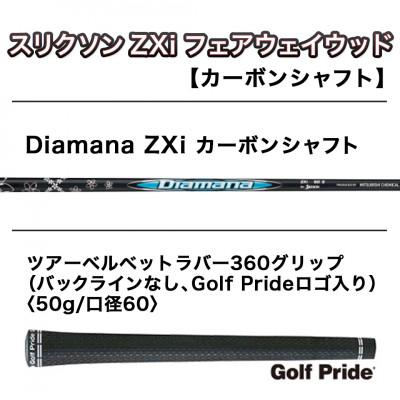 ふるさと納税 都城市 スリクソン ZXi フェアウェイウッド 【Diamana/SR/3】_DK-C710-3SR |  | 01