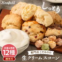 【ふるさと納税】【お中元対象】【ギフト用】定番スコーン+季節の味12個セット≪糸島≫【キナフク】洋菓子 プレゼント 手土産 焼き菓子 [AFA007] 17000円