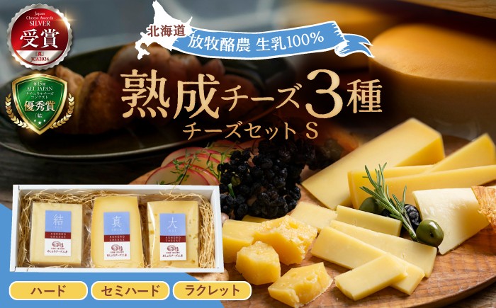 
                  北海道十勝 あしょろチーズ工房チーズセットS 《足寄町》【合同会社あしょろチーズ工房】[BEAU009] 北海道産 北海道チーズ 十勝チーズ チーズセット 食べくらべ 食べ比べ チーズ 濃厚チーズ ハードタイプ セミハード ラクレット 詰め合わせ セット 冷蔵 パン ワイン 十勝 北海道 13000 13000円
                