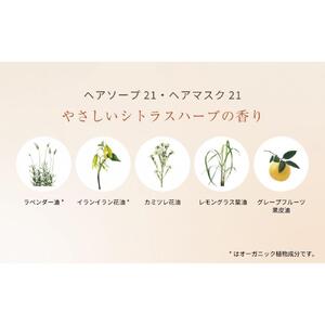 【リフィルのみ】ラ・カスタ アロマエステ ヘアソープ21(600ml)・ヘアマスク21(600g) 詰め替えリフィル【容器なし】 | ラカスタ La CASTA ヘアケア  シャンプー リンス コンデ