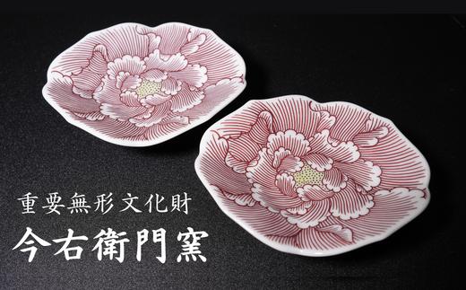 
【有田焼】重要無形文化財 今右衛門窯 色鍋島 牡丹文小皿（2枚組）
