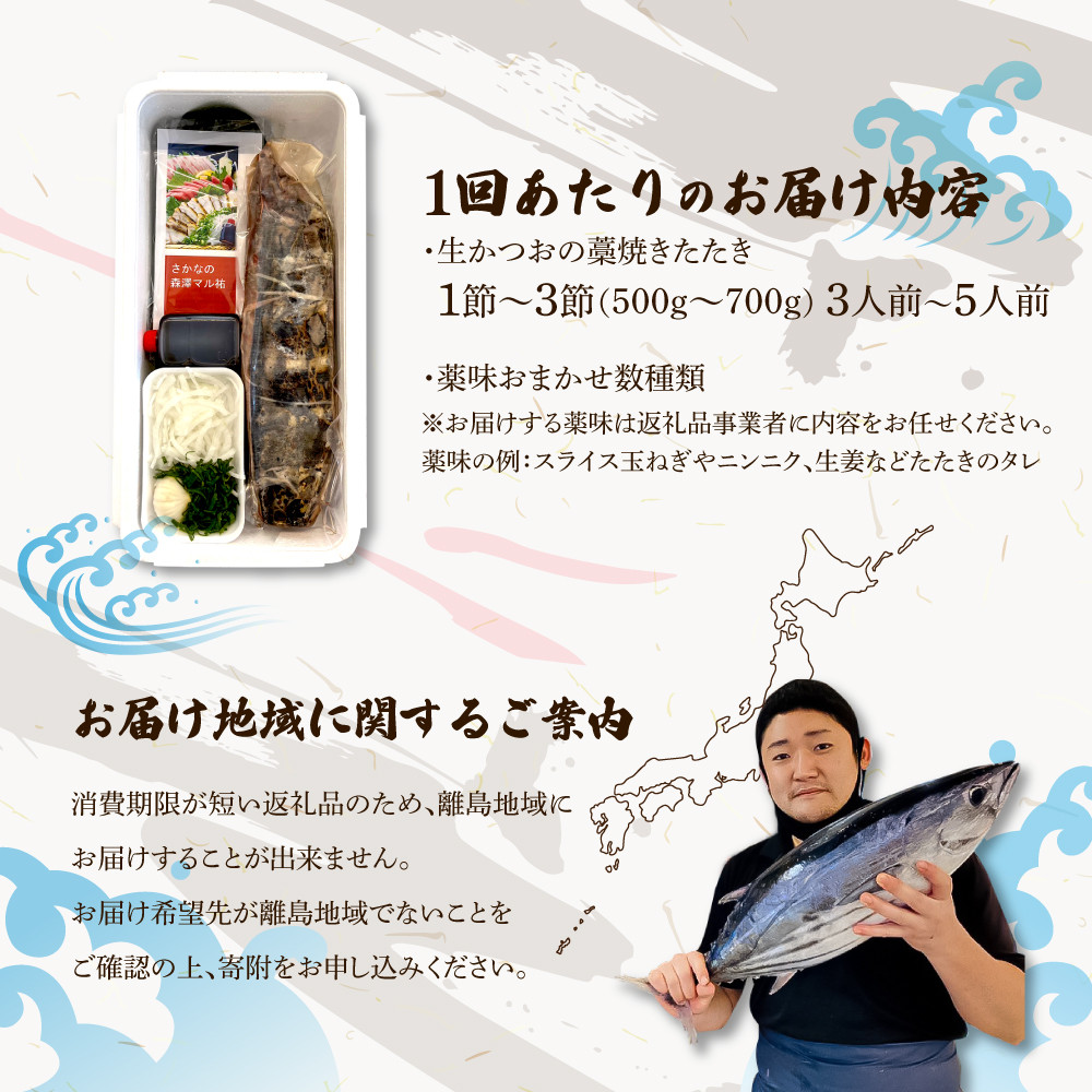 初鰹・戻り鰹！！　高知のお魚定期便！！