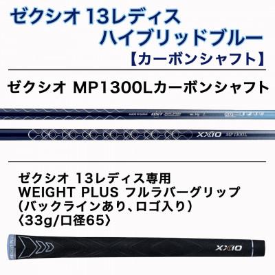ふるさと納税 都城市 ゼクシオ 13 レディス ハイブリッド ブルー【L/H4】 ≪2023年モデル≫ |  | 02