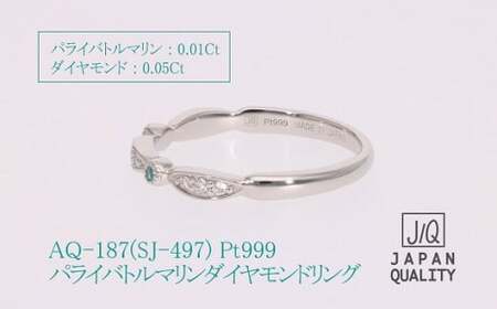 Pt999 プラチナ パライバトルマリン プラチナリング 指輪 ジュエリー アクセサリー 人気 おすすめ レディース パライバトルマリン0.01ct ダイヤ0.05ct カラット プラチナ ダイヤモン
