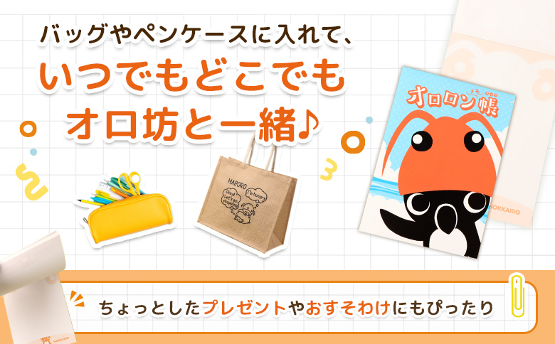 【ゆるキャラグッズ】『オロ坊』のオロロンメモ帳 | ゆるキャラ ご当地 ご当地キャラ イメージキャラクター オロロン オロロン鳥 グッズ ゆるキャラ お土産 メモ帳 メモ 文房具 キャラ キッズ オロ