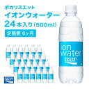 【ふるさと納税】イオンウォーター 定期便 6ヶ月 500ml 24本 大塚製薬 ポカリスエット ポカリ スポーツドリンク イオン飲料 スポーツ トレーニング アウトドア 熱中症対策 健康 6回　【定期便・ 袋井市 】