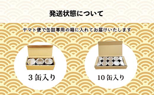 ＜笹谷商店さけ水煮缶(からふとます) 3缶セット＞北海道 北海道産 鮭 サケ さけ 缶詰 水煮缶 水煮 味噌汁