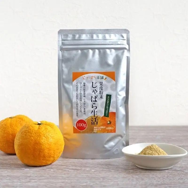 じゃばら果皮粉末 100g×2袋【入金確定日より、２週間程度で配送】【AV013-fion013】