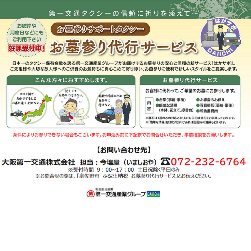 お墓参りサポート（１回） 099H815_イメージ1