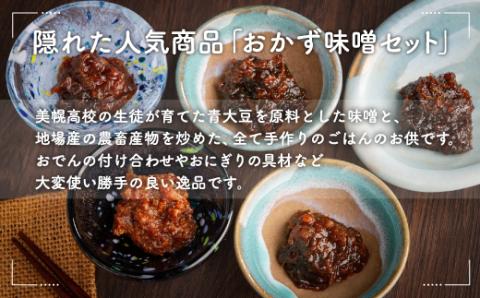 おかず味噌5種セット(行者にんにく・なんばん・たまねぎ・ぶた肉・ふきのとう) BHRG050