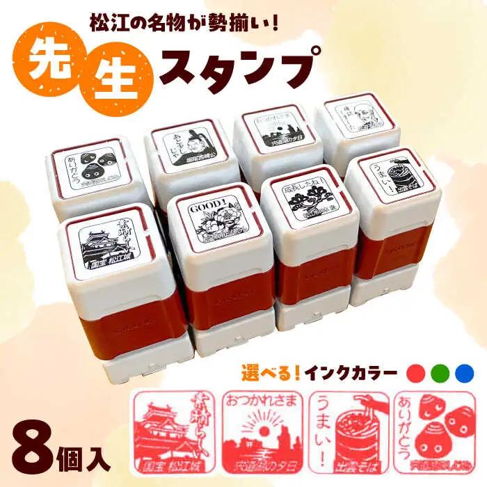 スタンプ 先生スタンプ ver.松江 島根県松江市/特定非営利活動法人プロジェクトゆうあい[ALCH001] スタンプ スタンプ