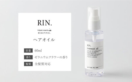 RIN. 洗い流さない美容液トリートメント（ローズゼラニウムの香り）【髪の悩みはこれで解決！】