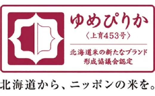 （無洗米）【北海道の特Ａ米】ホクレンゆめぴりか（２ｋｇ×２袋）