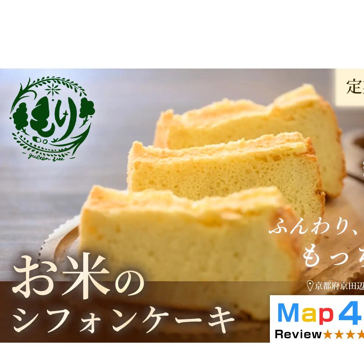 シフォンケーキ グルテンフリー 5個×2回 シフォンケーキ