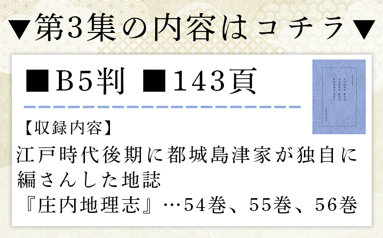 ＜三股町史料集 3＞巻数 書籍 本 歴史 文化 古文書 日本史 史料 通史 地域史 専門書 郷土史 B5判【MI807-me】【三股町教育委員会】