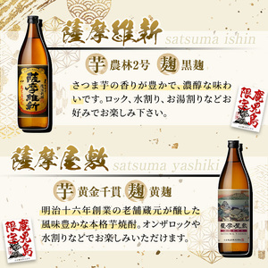 No.1016-B ＜先行予約受付中！定期便・全3回(10月12月2月に発送)＞本格焼酎ふるさと鹿児島限定セット(900ml×6本×3回)酒 焼酎 さつま芋 米麹 アルコール 常温 常温保存 飲み比べ