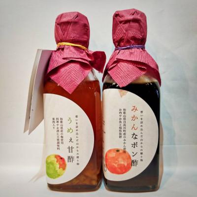ふるさと納税 日高川町 ~山からの贈り物〜やまねいろのみかんなポン酢&amp;うめぇ甘酢　計2本セット