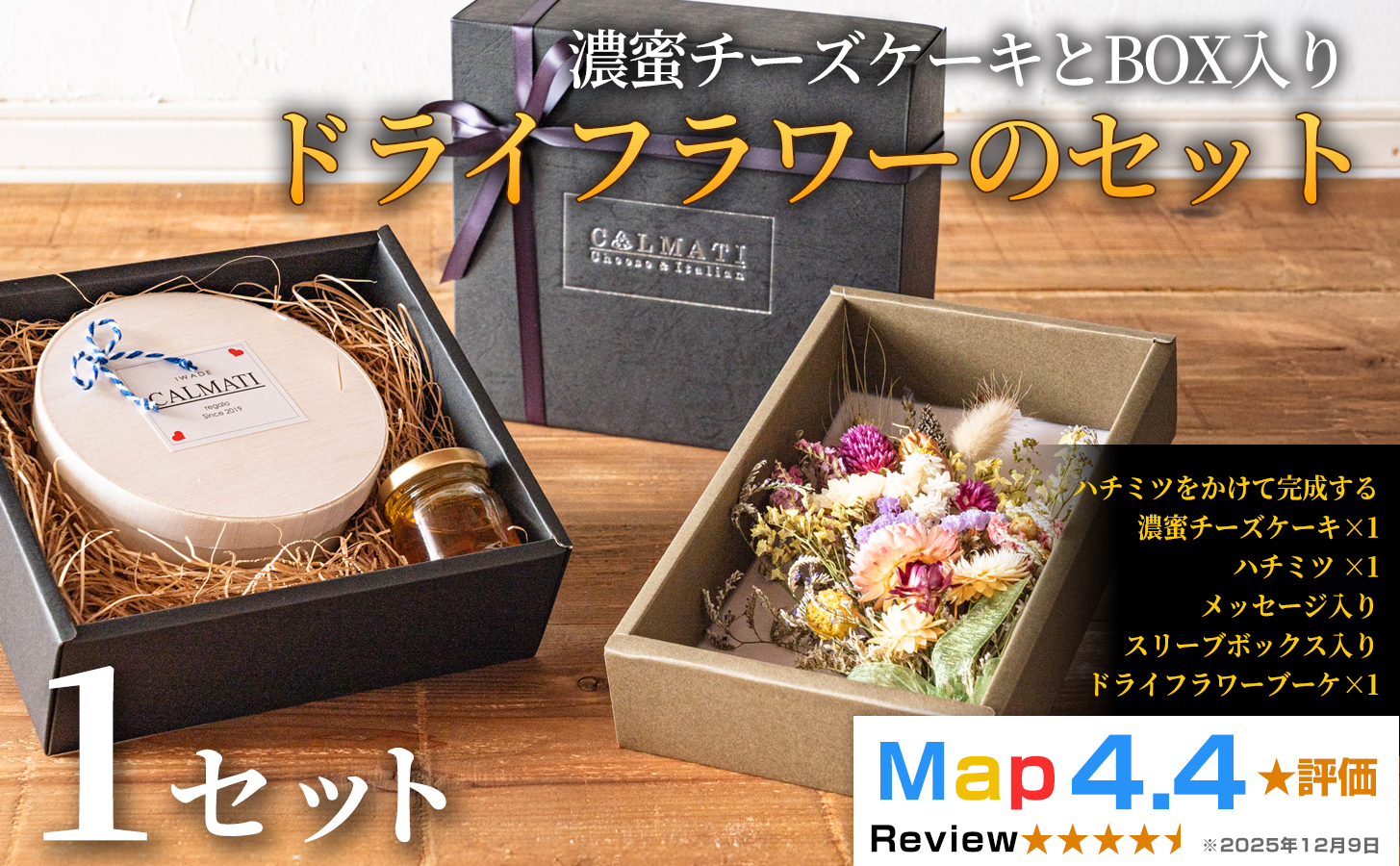 濃蜜チーズケーキ BOX入り ドライフラワーのセット 1セット 《30日以内に出荷予定(土日祝除く)》CALMATI 和歌山県 岩出市 ケーキ チーズケーキ チーズ スイーツ デザート お菓子 送料無料