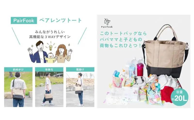 大人気PairFook　ペアレンツトート 男女兼用 ブラック